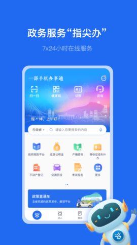 办事通appAPP