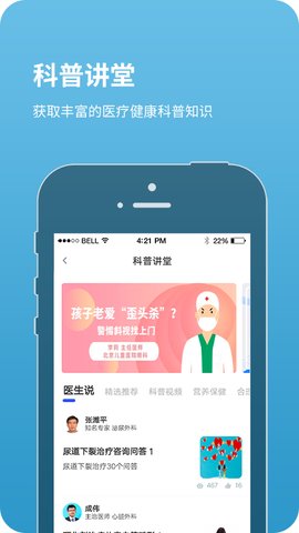 北京儿童医院appAPP