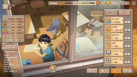 中国式家长免费版游戏