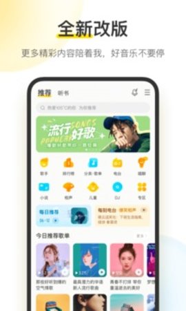 酷我音乐特别版APP