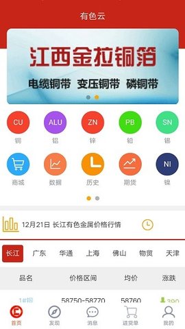 长江有色金属网appAPP