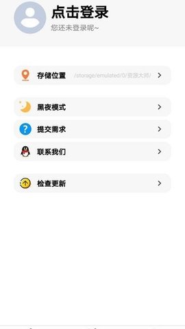 资源大师APP