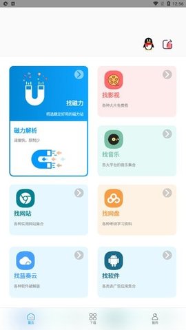 资源大师APP