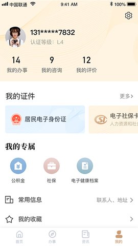 我的宁夏客户端APP