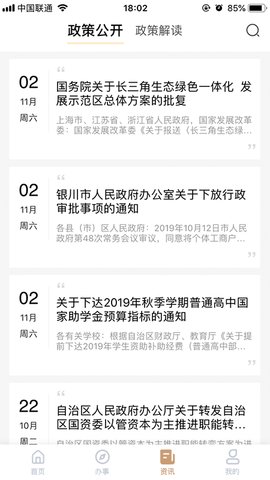 我的宁夏客户端APP