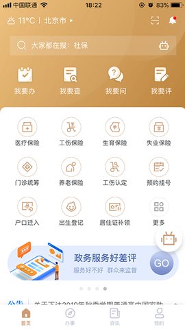 我的宁夏客户端APP
