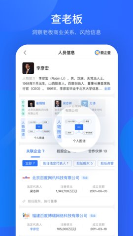 爱企查appAPP