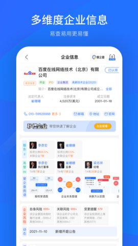 爱企查appAPP