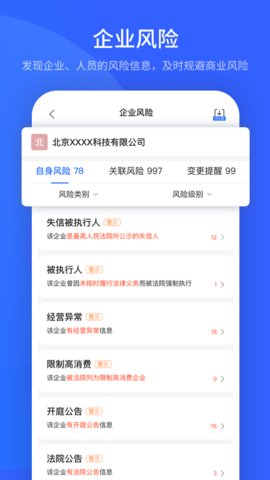 爱企查appAPP