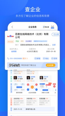 爱企查appAPP