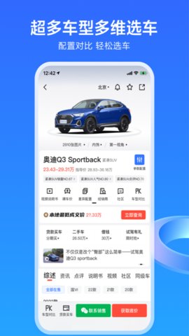 易车appAPP