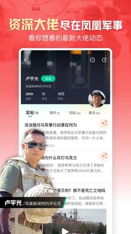 凤凰新闻appAPP