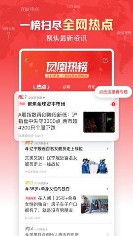 凤凰新闻appAPP