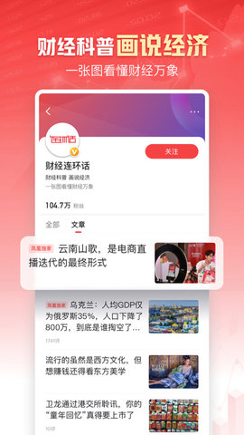 凤凰新闻appAPP