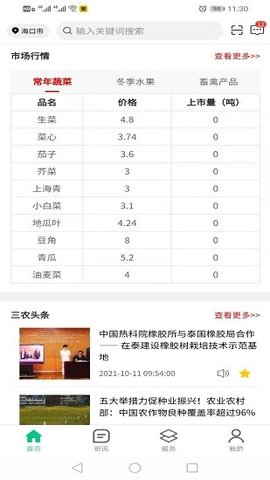 海南数字三农APP