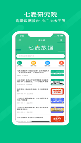 七麦数据官网版APP