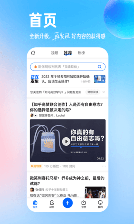 知乎官方版APP