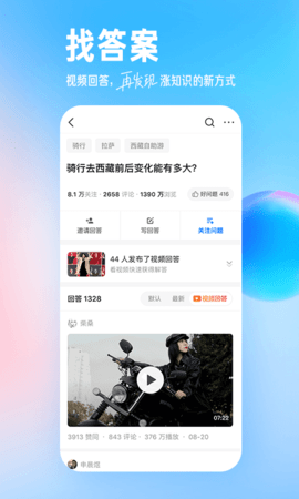 知乎官方版APP