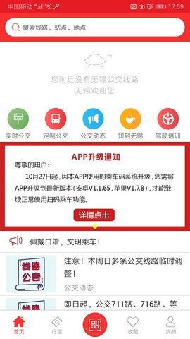 无锡智慧公交appAPP