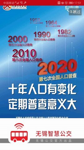 无锡智慧公交appAPP