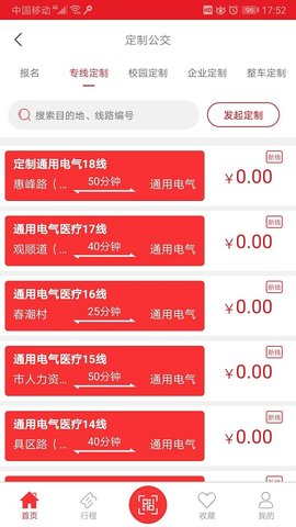 无锡智慧公交appAPP