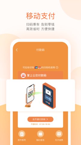 掌上公交appAPP