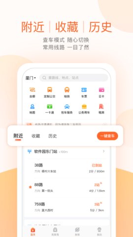 掌上公交appAPP