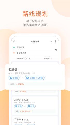 掌上公交appAPP
