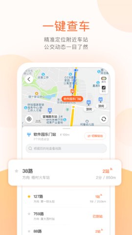 掌上公交appAPP