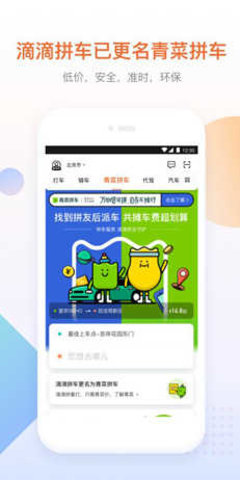 滴滴宠物专车APP