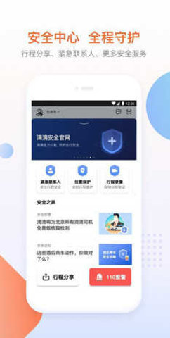 滴滴宠物专车APP