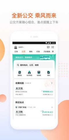 滴滴宠物专车APP