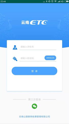 云南高速etcappAPP