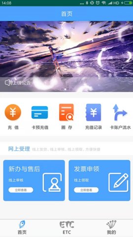 云南高速etcappAPP