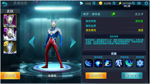 奥特曼传奇英雄破解版游戏