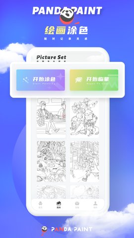 熊猫绘画APP