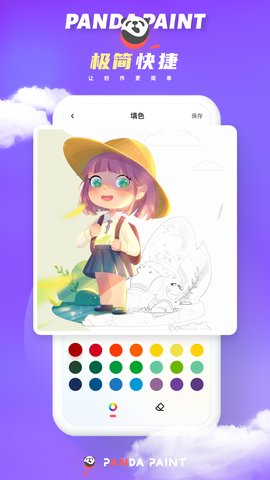 熊猫绘画APP