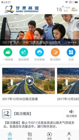 甘肃高速etcappAPP