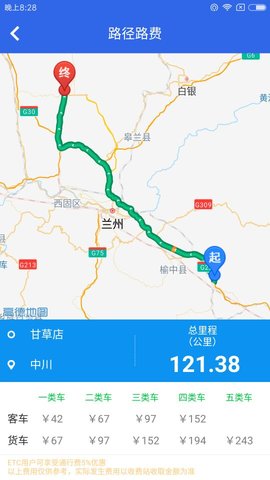 甘肃高速etcappAPP