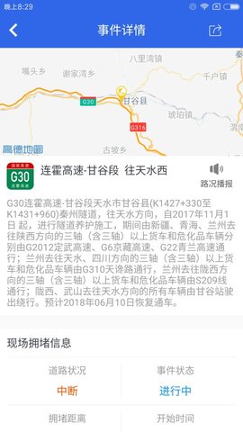甘肃高速etcappAPP