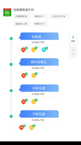 湖南高速通appAPP