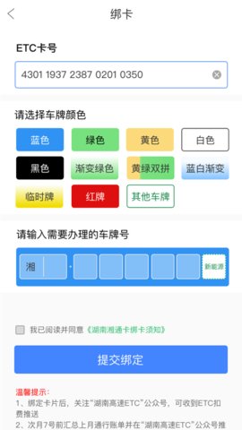 湖南高速通appAPP