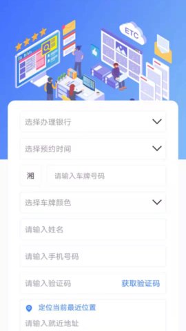 湖南高速通appAPP