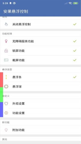 Easy Touch（安果悬浮控制）软件APP