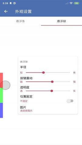 Easy Touch（安果悬浮控制）软件APP