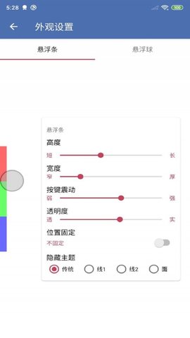 Easy Touch（安果悬浮控制）软件APP