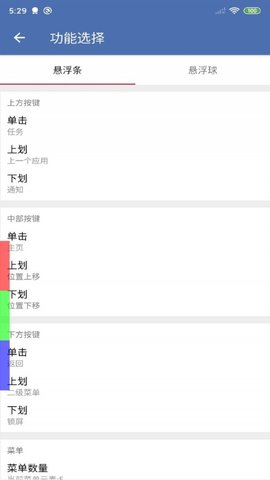 Easy Touch（安果悬浮控制）软件APP