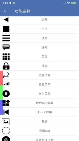 Easy Touch（安果悬浮控制）软件APP