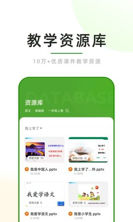 课堂小助APP
