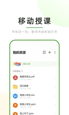 课堂小助APP